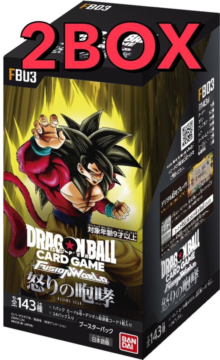 怒りの咆哮BOX テープ付き2BOX 24時間以内に発送